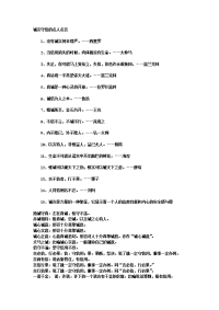 诚实守信的名人名言故事