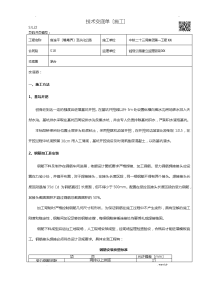 大体积承台施工技术交底大全