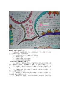 小学生消防知识手抄报