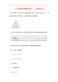 小学奥数教案