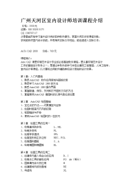 广州天河区室内设计师培训课程介绍