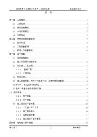 有车间、仓库的施工组织设计