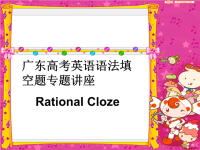 广东高考英语语法填空题做题技巧指导