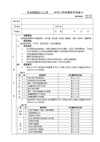 《建筑施工技术交底大全资料》无粘结预应力工程技术交底