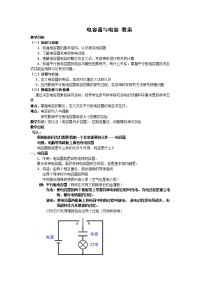 高中物理-电容与电容器教案