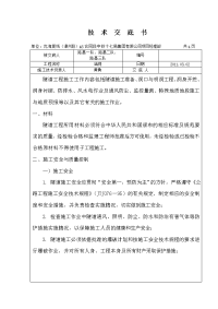 隧道工程技术交底