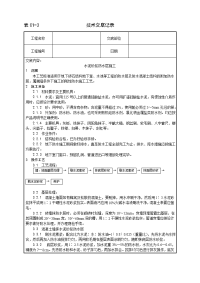 水泥砂浆防水层施工技术交底