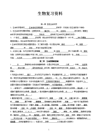 高中生物高考总复习资料