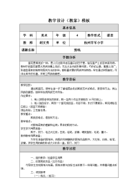 胡文秀剪纸教学设计.doc