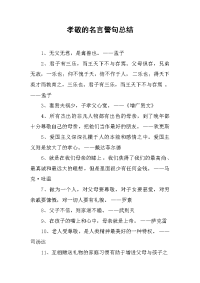 2019孝敬的名言警句总结