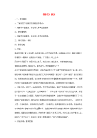 高中语文(错误)教案 鲁人版必修4 教案