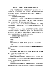 小学导学案考核管理方案