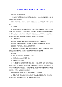 幼儿园中班数学《哭娃与笑娃》说课稿.doc