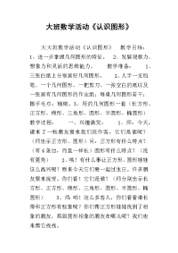 大班数学活动《认识图形》