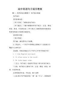 高中英语句子成分教案