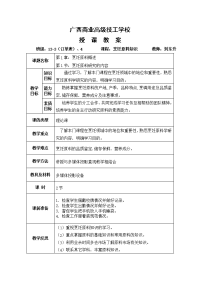 烹饪原料知识新教案