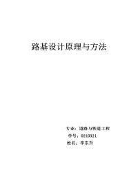 道路工程软土地基路堤路堑设计中的特殊问题以及防治措施