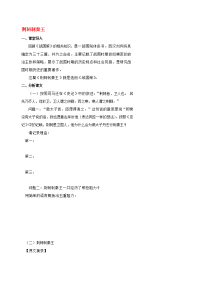 北京市高中语文 文言文阅读 02 荆轲刺秦王学案（无答案）