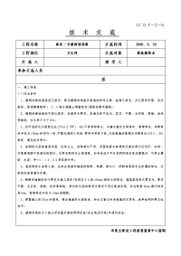 聚氨脂防水施工技术交底记录大全