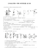 初中化学科学探究题练习卷