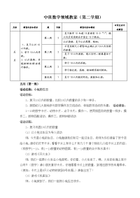 5月中班数学教案