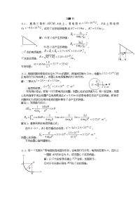 大学物理2习题11