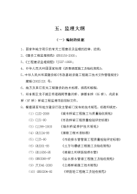 路桥工程监理投标文件