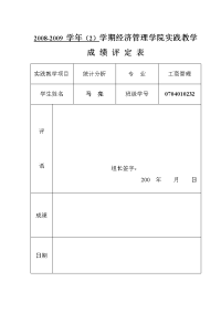 《统计学论文》word版