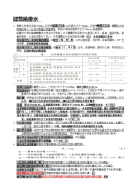 精品完整版注册设备师《建筑给排水最全总结