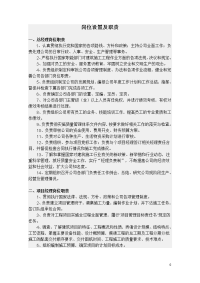 《岗位职责说明范文》水利水电工程公司岗位设置及职责