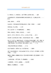 有关生命的名人名言