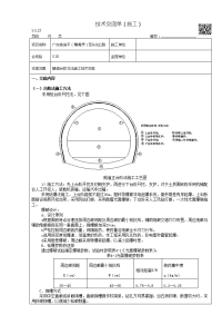 隧道台阶法施工交底