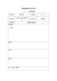 路基灰土施工技术交底一级