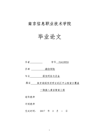 南京城域传送网玄武区中山陵室分覆盖一期接入通信管道工程  毕业论文