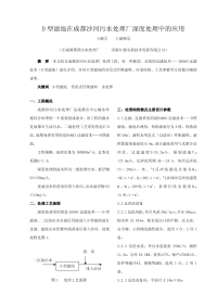 D 型滤池在成都沙河污水处理厂深度处理中的应用