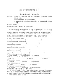 外研版初中英语中考模拟试题一)