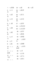 小学语文基础练习题之量词填空