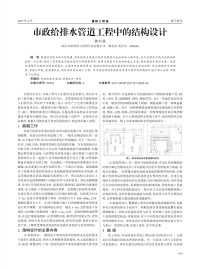 市政给排水管道工程中的结构设计