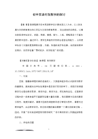 初中英语有效教学的探讨
