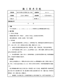 厨卫聚氨酯防水施工技术交底