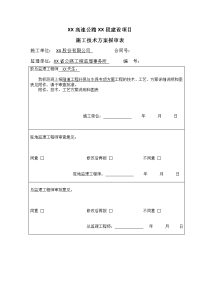 隧道工程环保与水保专项方案工程