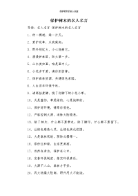 保护树木的名人名言