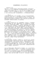 学前班班级工作总结与学前班美术教师工作总结汇编