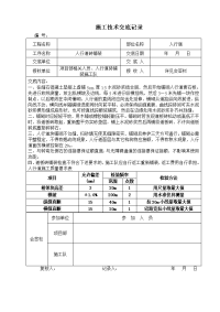 人行道砖铺装施工技术交底.doc