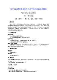 教案新课标化学高中化学必修1离子反应教案