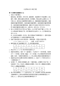 应用统计学课后习题