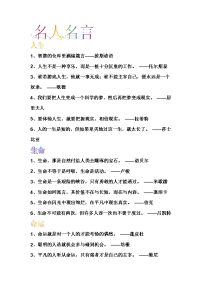 各种各样的名人名言