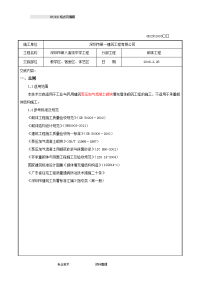 砌体工程施工技术交底记录大全