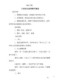 大班幼儿故事教学教案