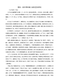 语文 高中读本第六册文言文译文